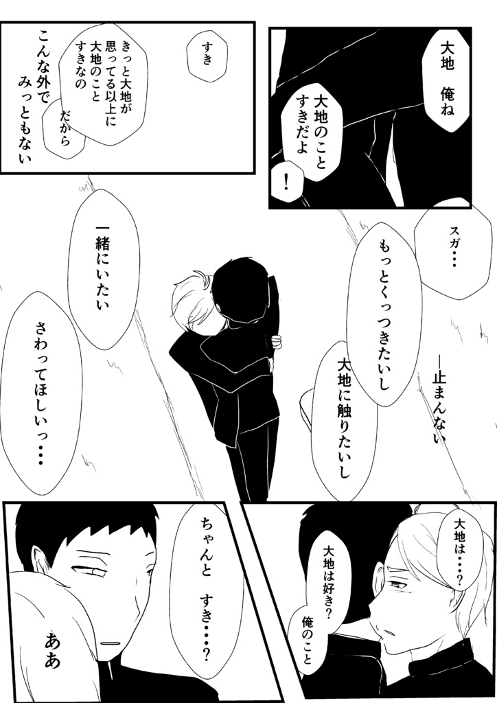 非処女未満(HQ!!大菅)