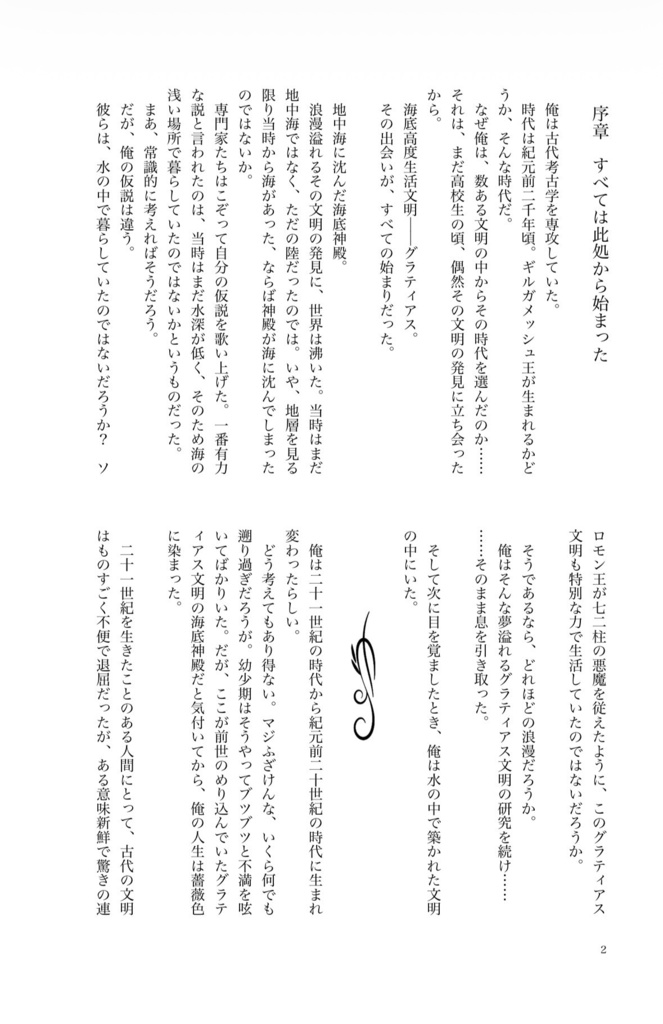 グラディアスの救世主