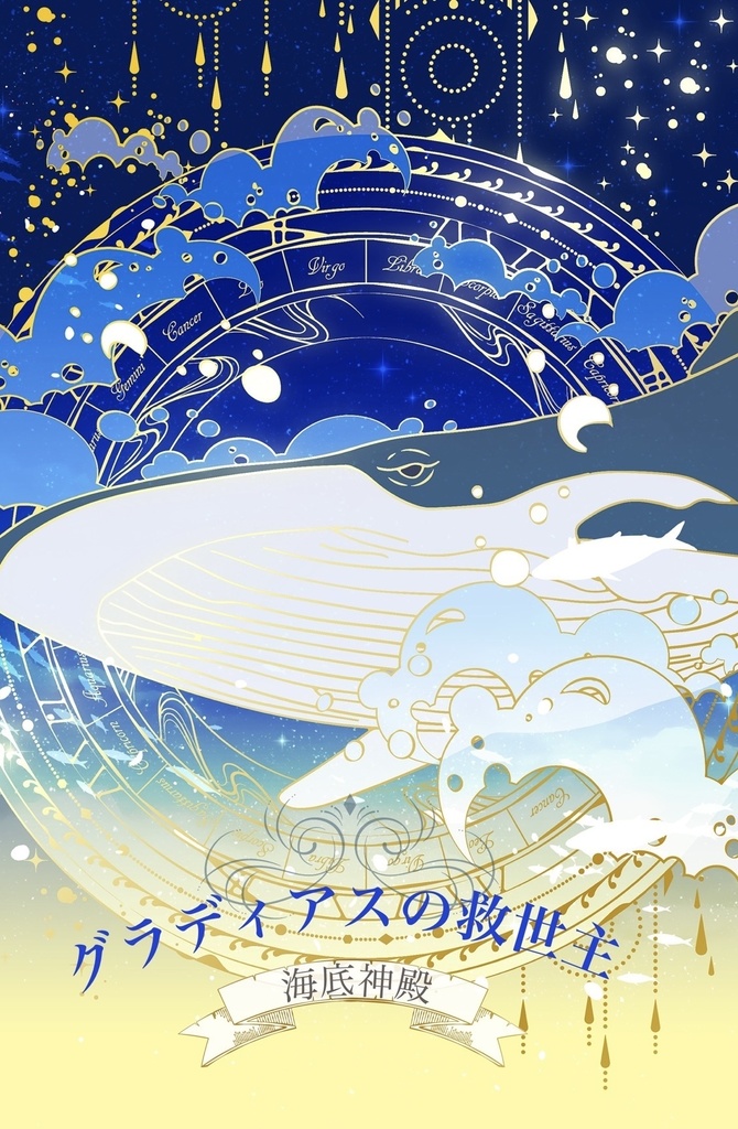 グラディアスの救世主