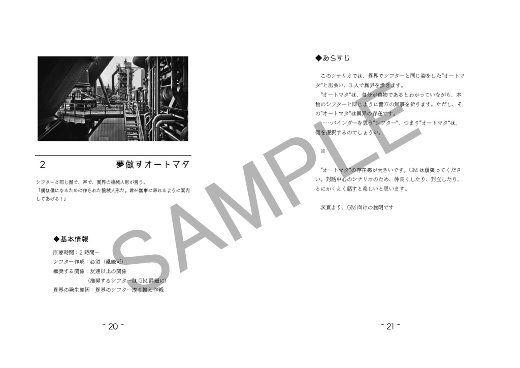【アンサングデュエット】ルフトシュロスのワンルーム【シナリオ集】