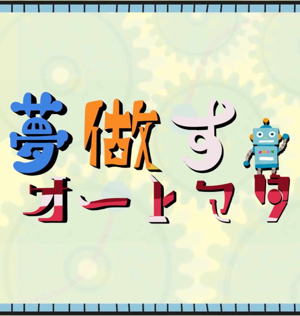 【アンサングデュエット】ルフトシュロスのワンルーム【シナリオ集】