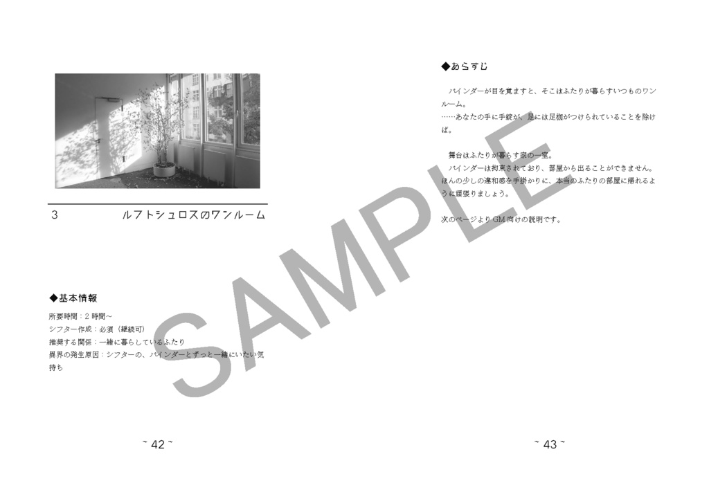 【アンサングデュエット】ルフトシュロスのワンルーム【シナリオ集】