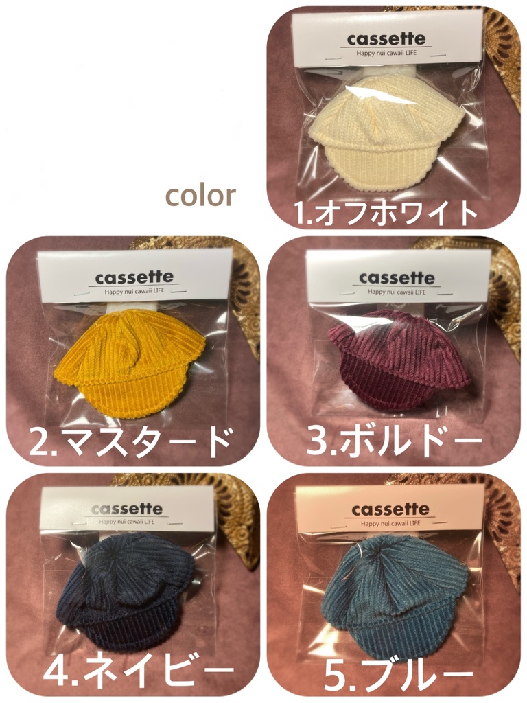 10〜12cmぬい用コーデュロイキャップ