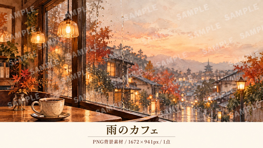 雨のカフェ 水彩背景素材|ブログ・お知らせ・動画に