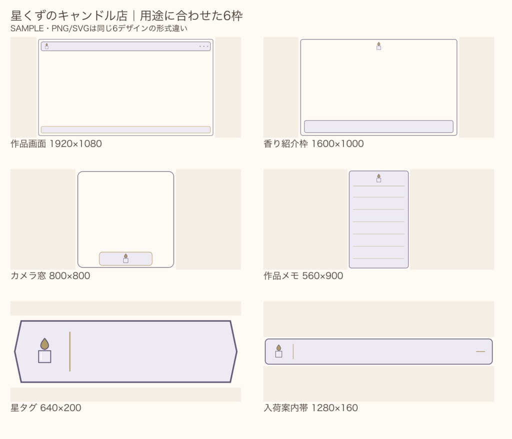 星くずのキャンドル店|背景・香り紹介枠と作品メモ・展開プロンプト|100/300/500円
