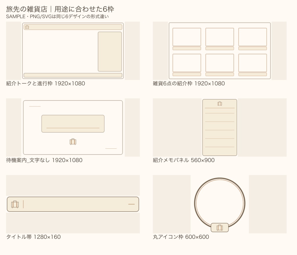旅先の雑貨店|背景・雑貨6点の紹介・展開プロンプト|100/300/500円