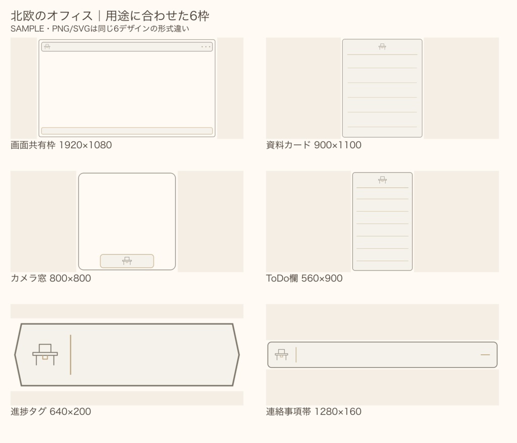 北欧のオフィス|背景・資料カードとToDo欄・展開プロンプト|100/300/500円