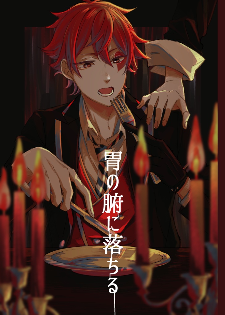 ラギエー『胃の腑に落ちる』