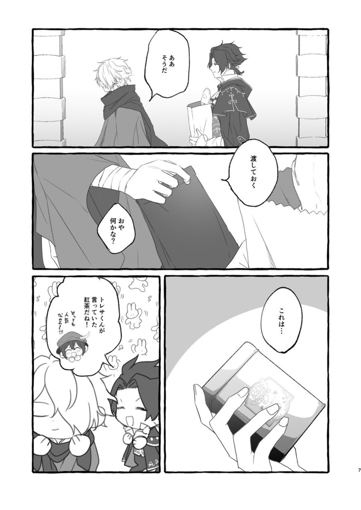 テリサイ『アトラハシスの抱擁』