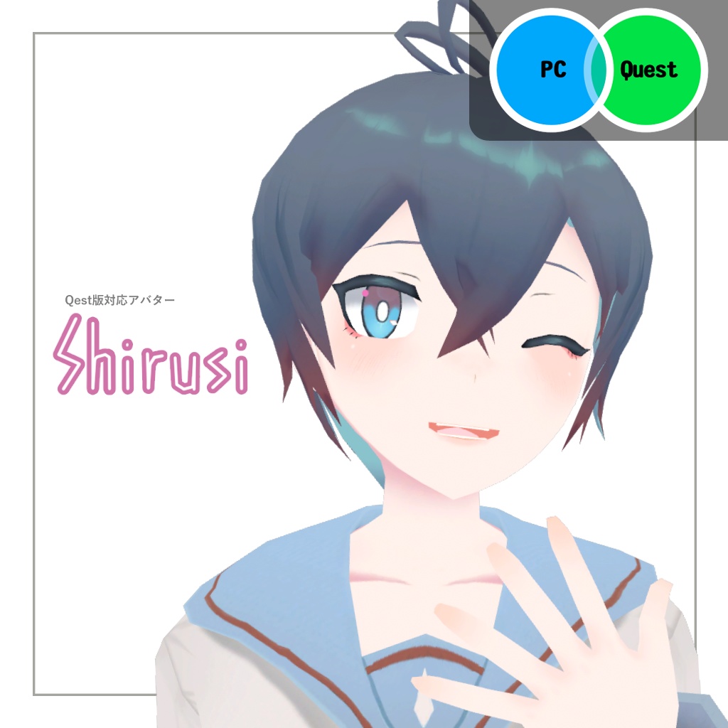 【VRC PC&Quest両対応・fallback対応アバター】Shirushi