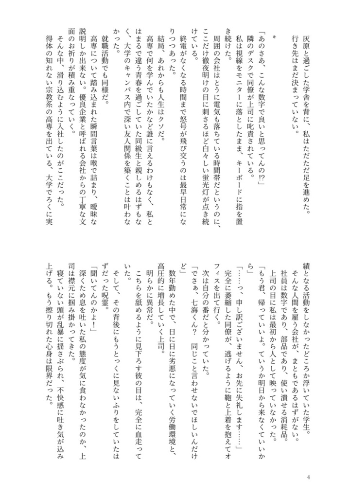 ここであなたと息をして