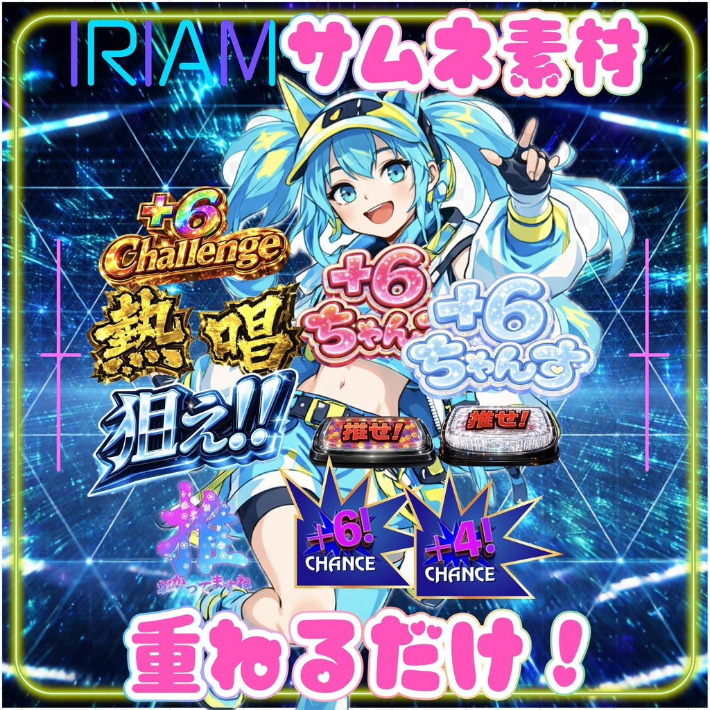 【重ねるだけでクオリティUP】脳汁素材集