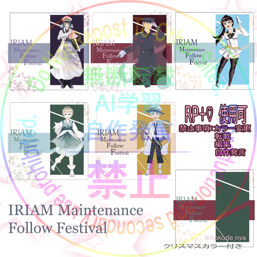 載せるだけ！IRIAMメンテ中のフォロー祭り素材