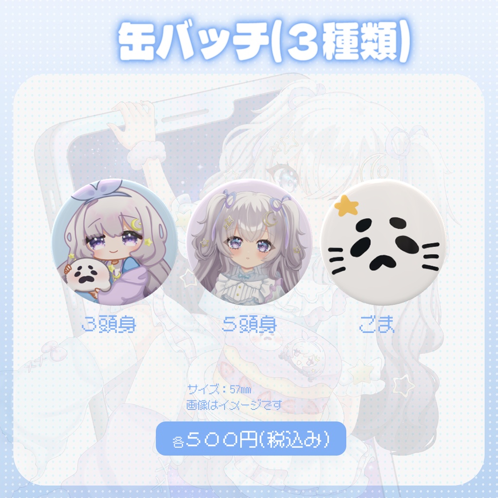 【星海うに】1周年ありがとうグッズ