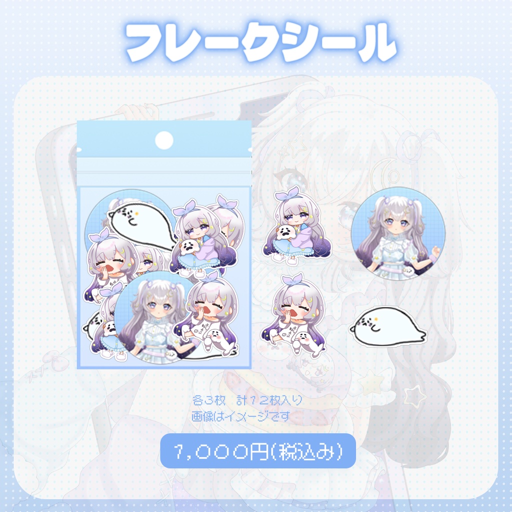 【星海うに】1周年ありがとうグッズ