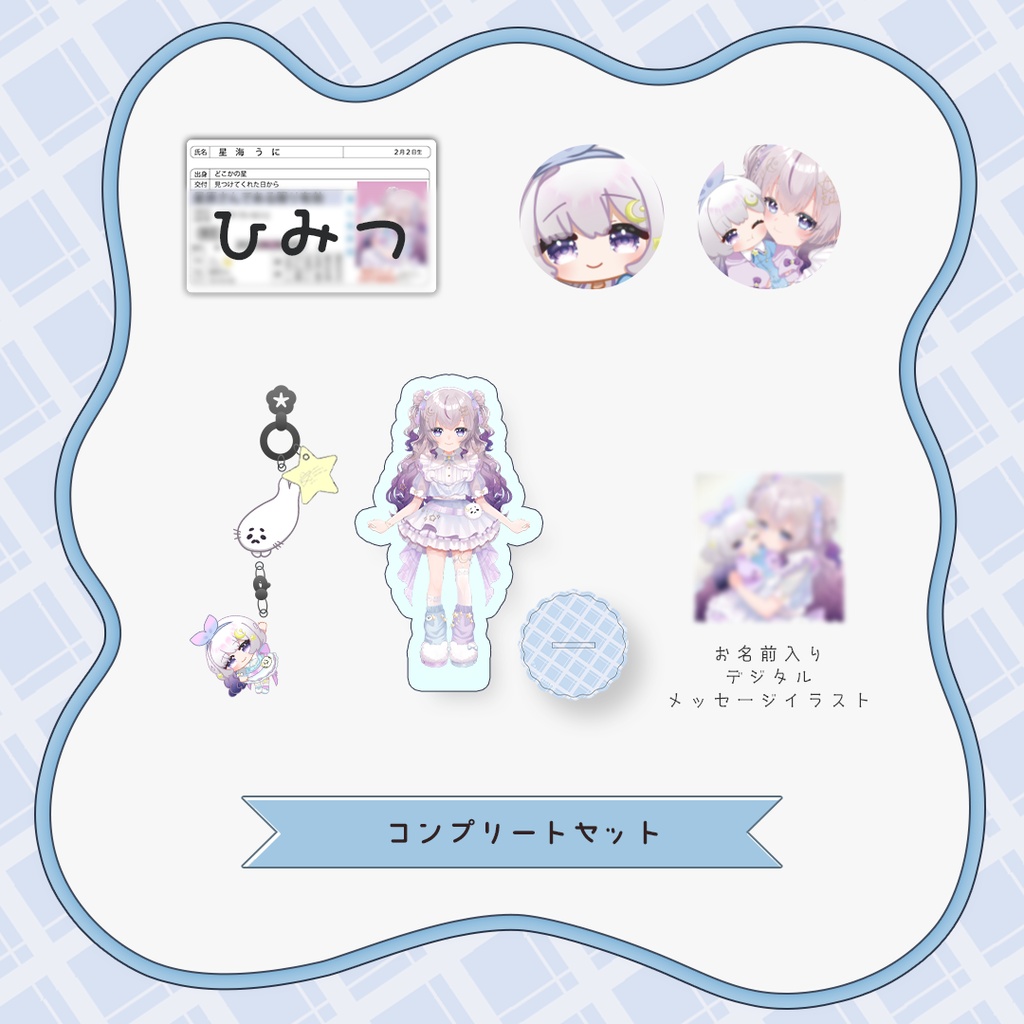 【星海うに】1周年ありがとうグッズ
