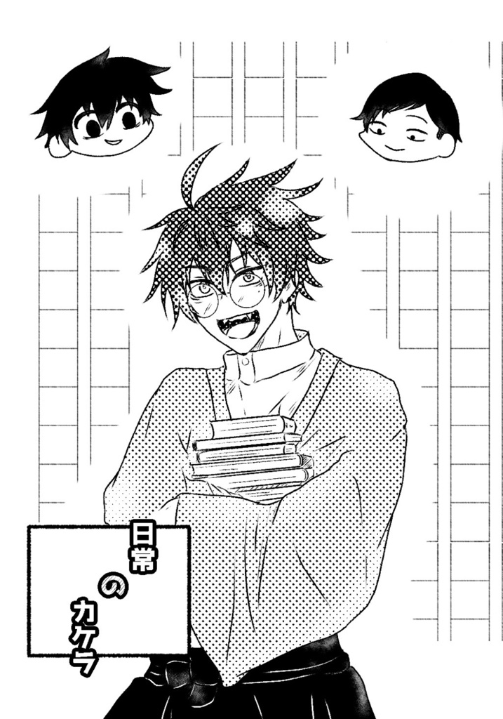 【ますしき・かおしき】日常のカケラ