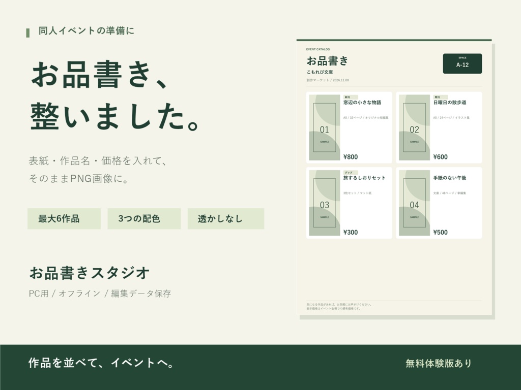 【無料体験版あり】お品書きスタジオ｜表紙を入れてPNG保存・オフラインHTMLツール