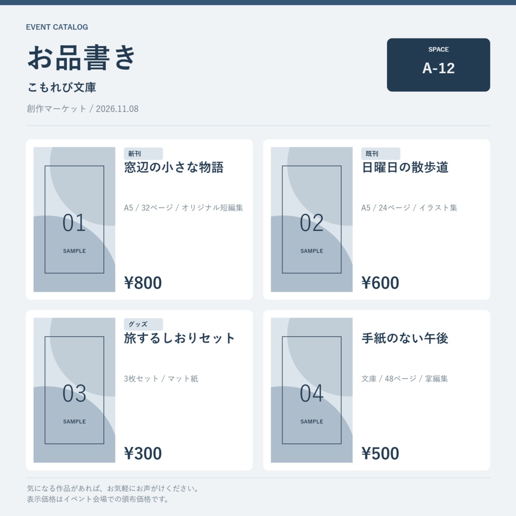 【無料体験版あり】お品書きスタジオ|表紙を入れてPNG保存・オフラインHTMLツール