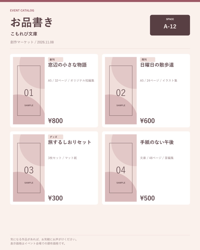 【無料体験版あり】お品書きスタジオ|表紙を入れてPNG保存・オフラインHTMLツール