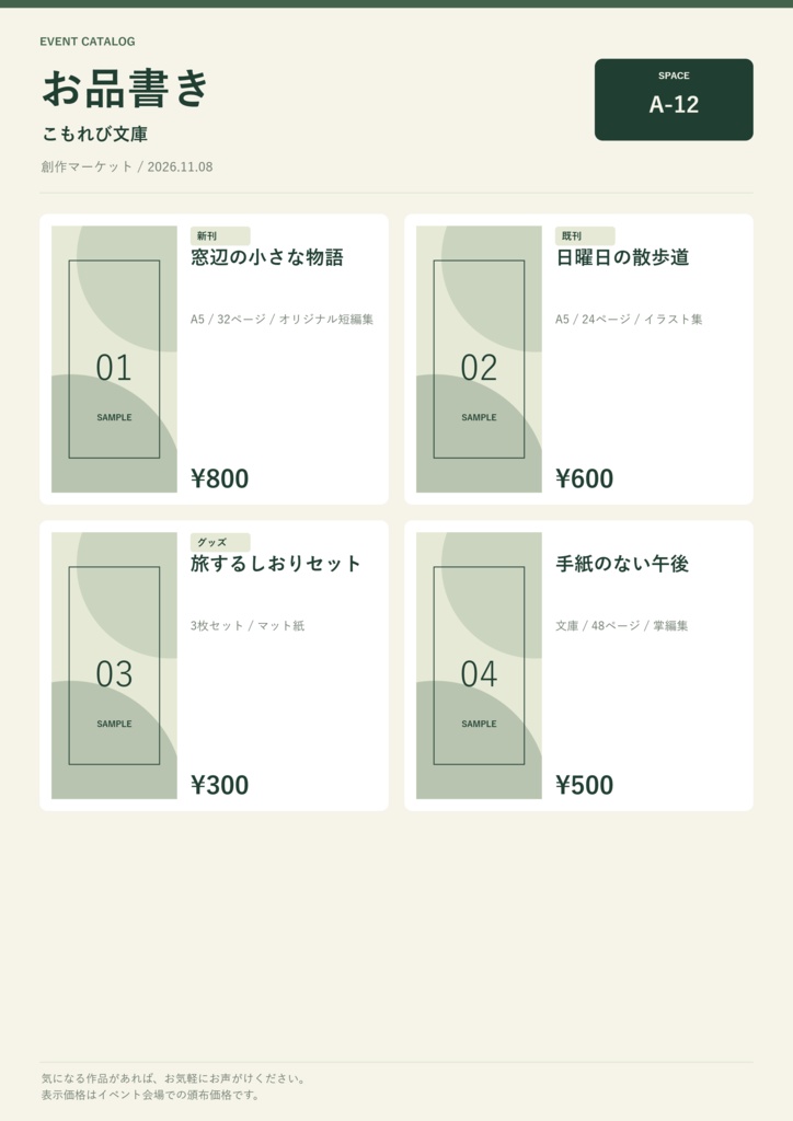 【無料体験版あり】お品書きスタジオ|表紙を入れてPNG保存・オフラインHTMLツール
