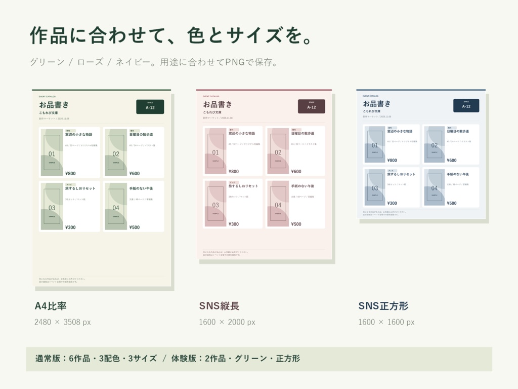 【無料体験版あり】お品書きスタジオ|表紙を入れてPNG保存・オフラインHTMLツール