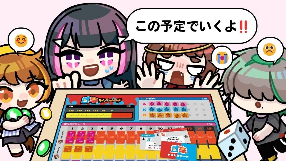 ボードゲーム「甘辛ディレクションロード」