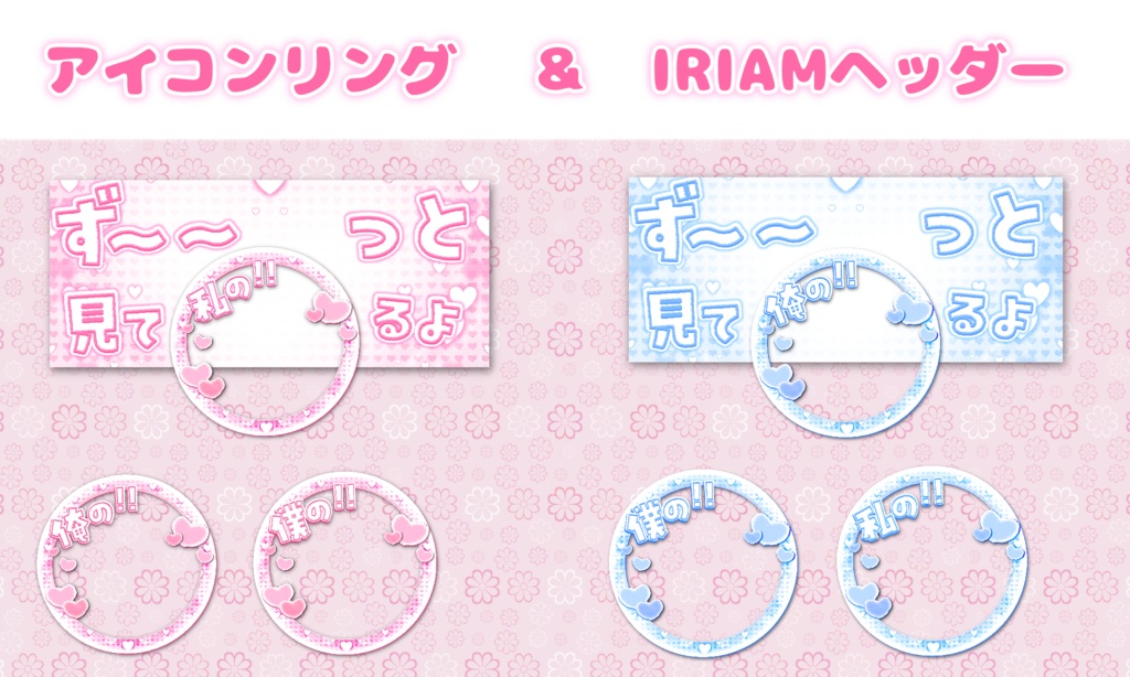 私の！俺の！リスナーさんセット