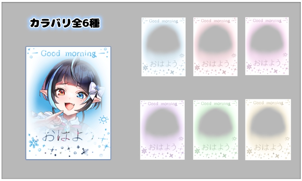 冬に使えるおはV