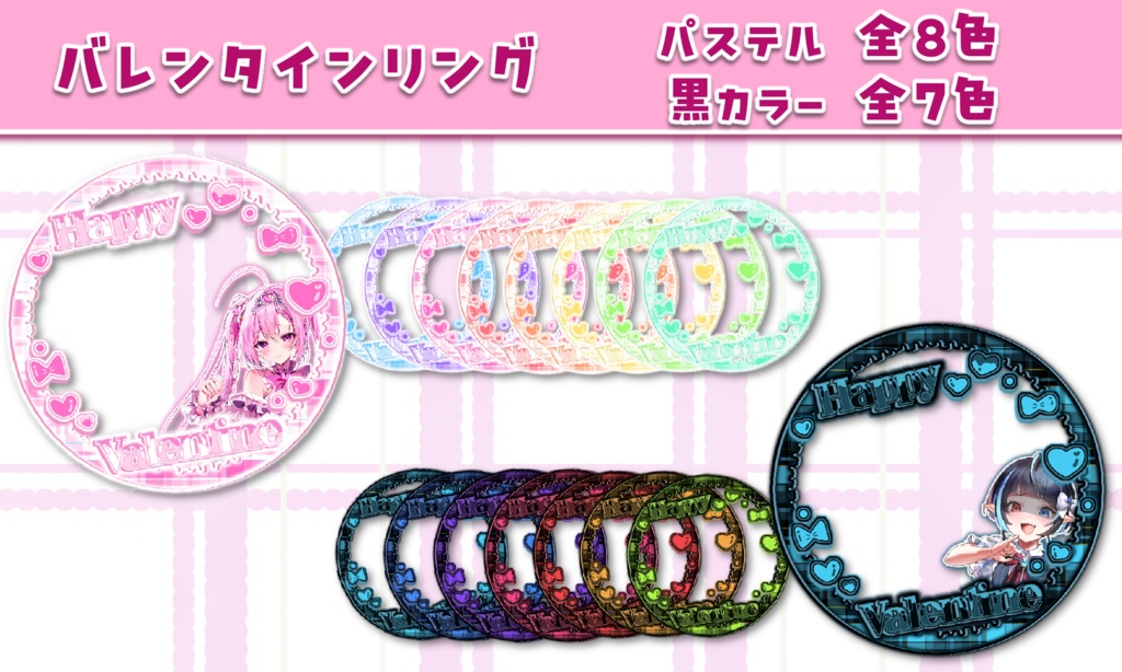 バレンタインリング パステル8色 黒カラー7色