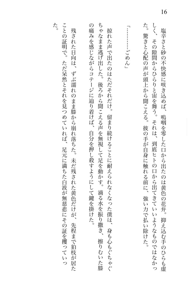 蝋の翼は地に堕ちて