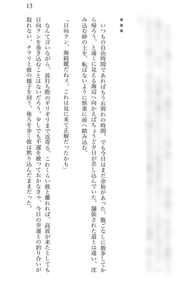 蝋の翼は地に堕ちて