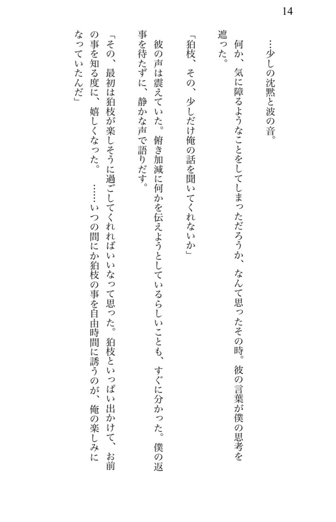 蝋の翼は地に堕ちて