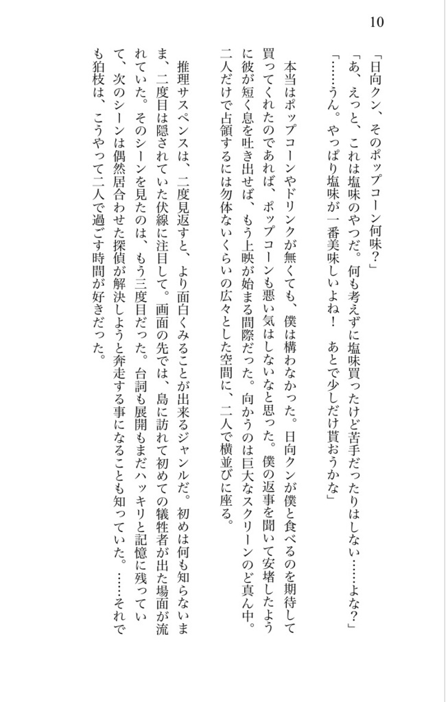 蝋の翼は地に堕ちて
