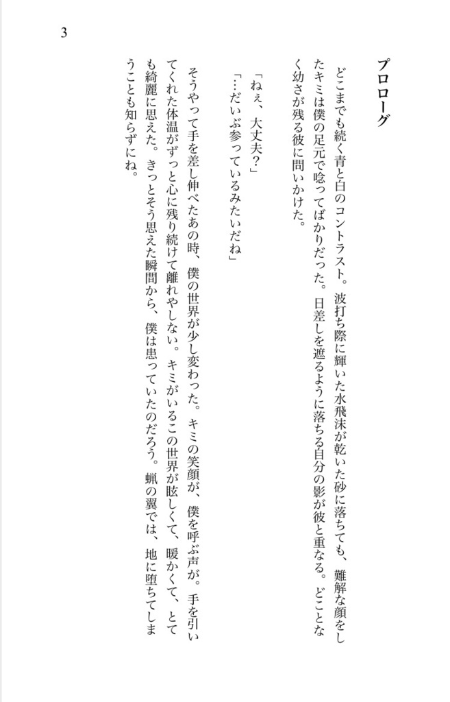 蝋の翼は地に堕ちて