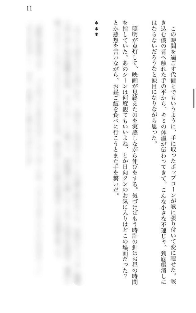蝋の翼は地に堕ちて