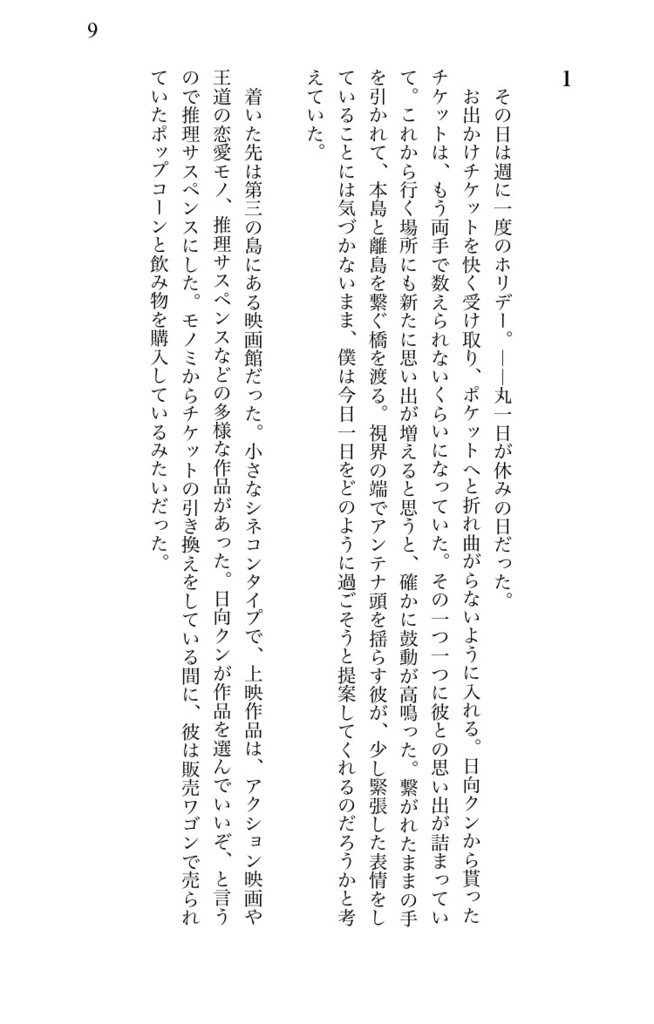蝋の翼は地に堕ちて