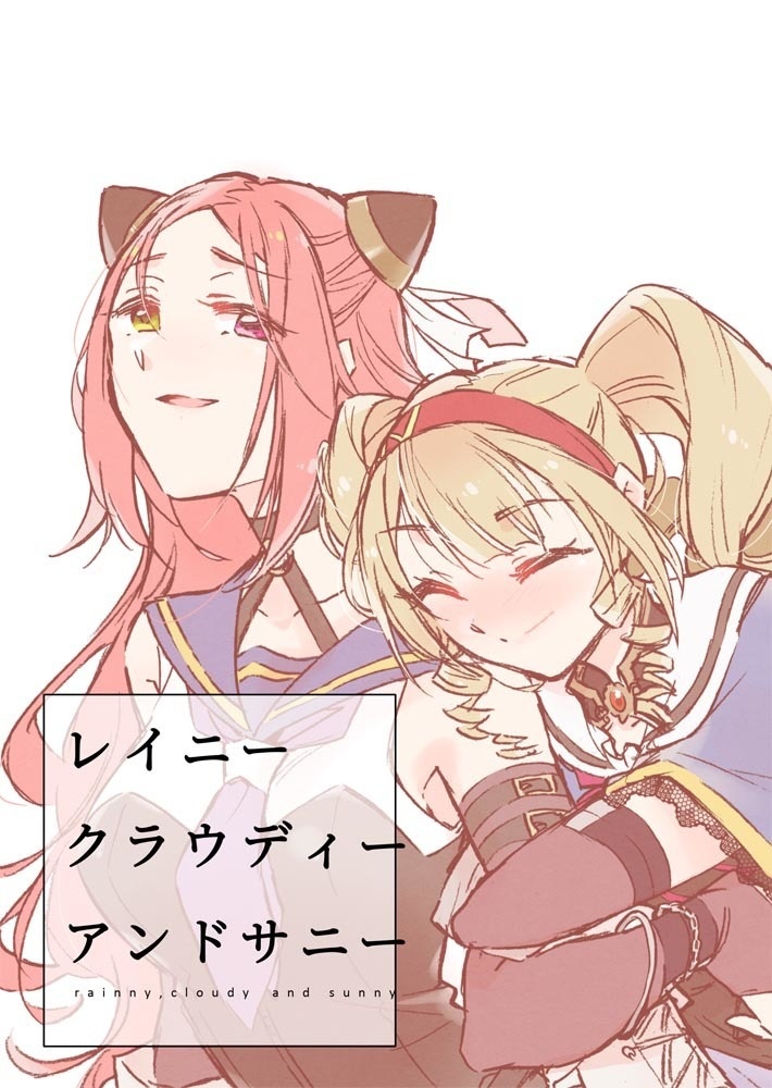 レイニークラウディーアンドサニー電子版