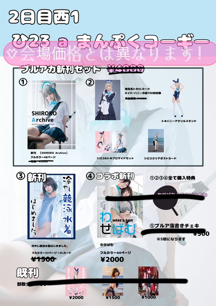 C104新刊 「SHIROKO Archive」コスプレ写真集