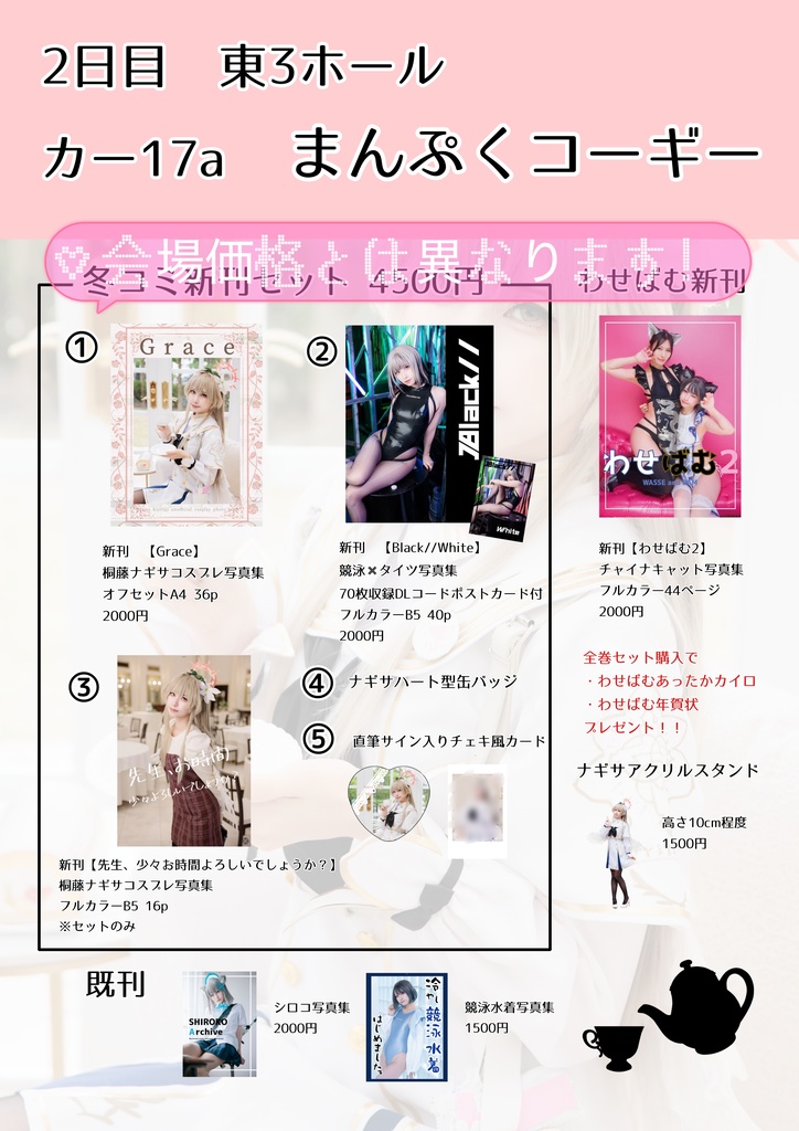 C105新刊 「Grace」コスプレ写真集 他