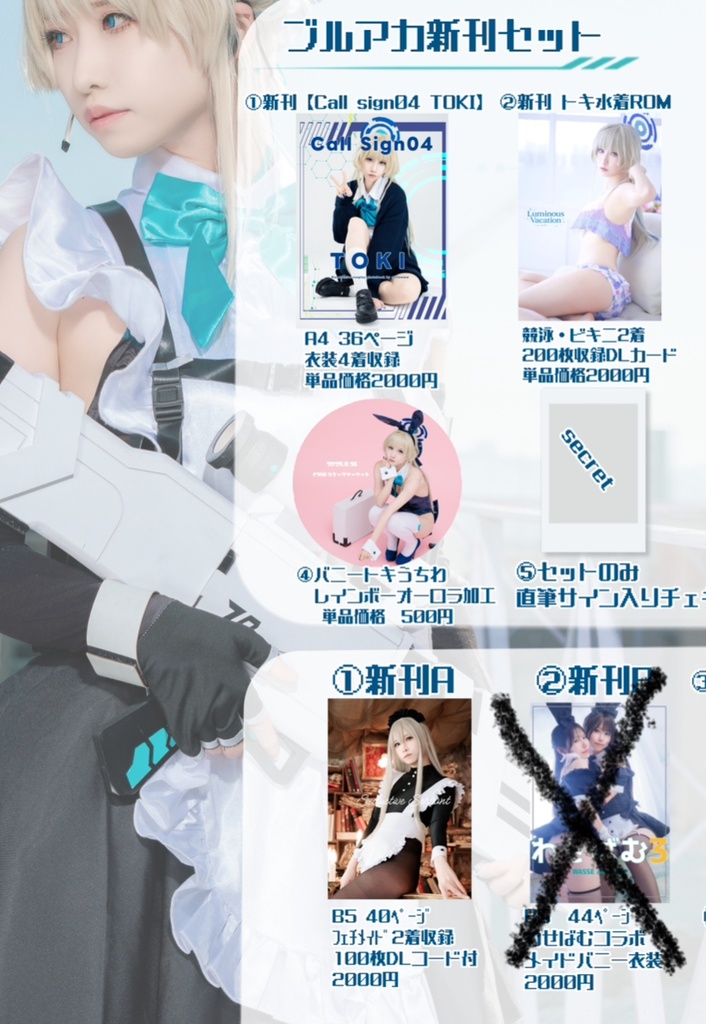 C106 新刊事後通販「Callsign04 TOKI」他