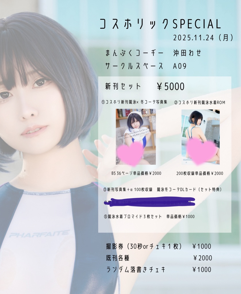 コスホリSP新刊セット通販