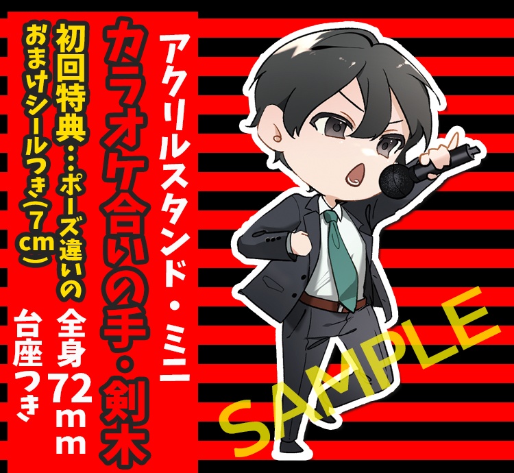 卓上モブレくん４（カラオケ合いの手・盾辺込み）