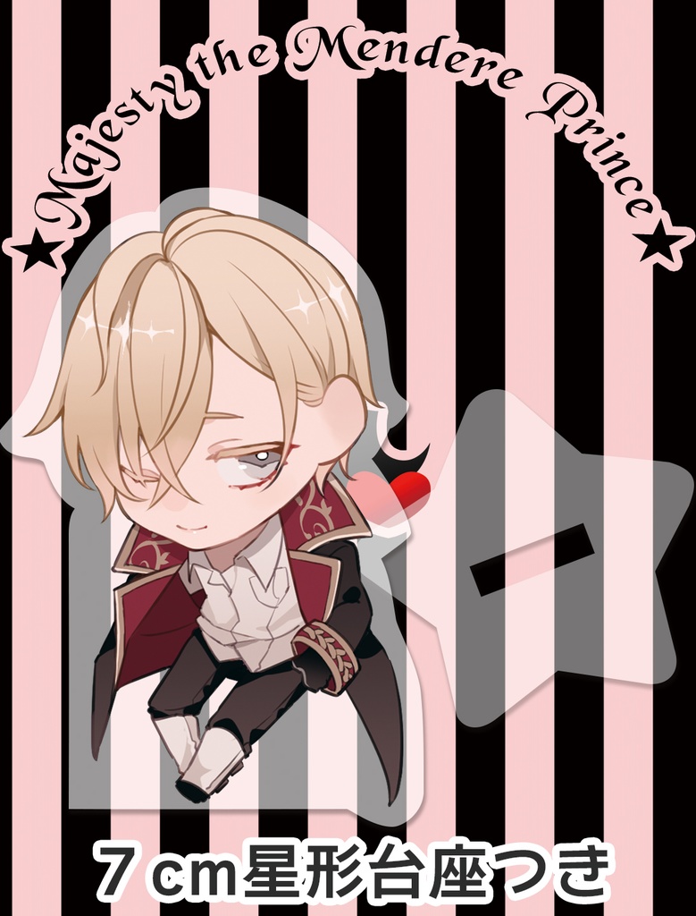 メンデレ王子殿下【アクスタ７cm】