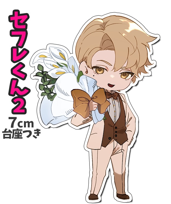 卓上セフレくん2【再販】