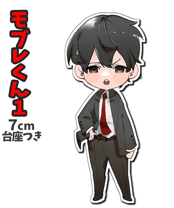 卓上モブレくん1【再販】