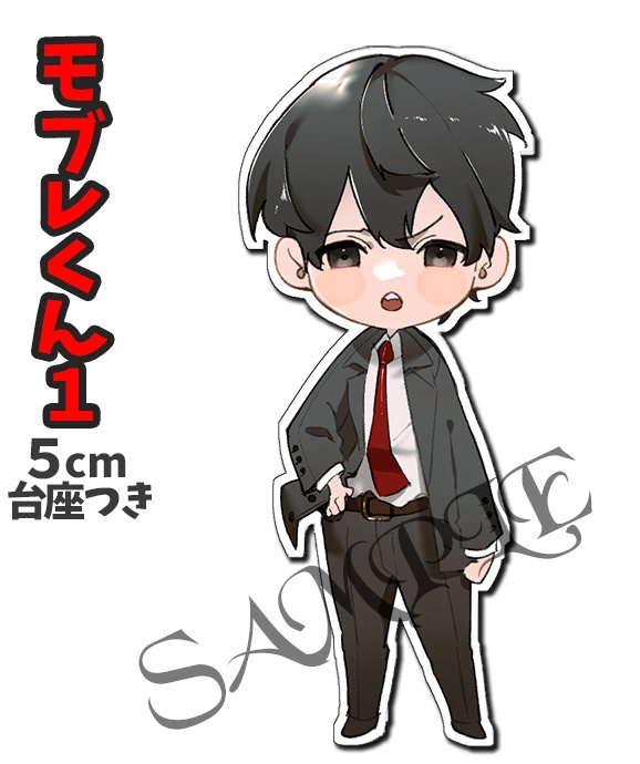 卓上モブレくん1【再販】