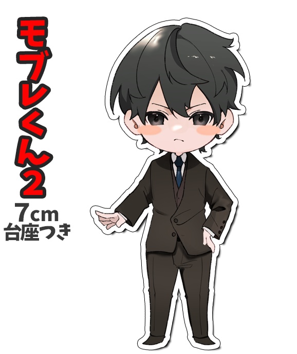 卓上モブレくん2【再販】