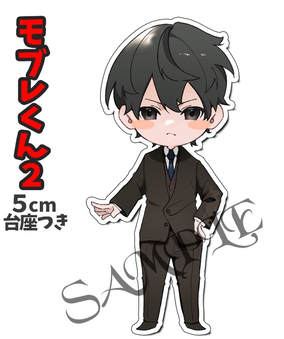 卓上モブレくん2【再販】