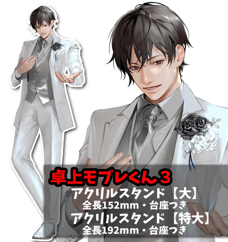 卓上モブレくん3【再販】